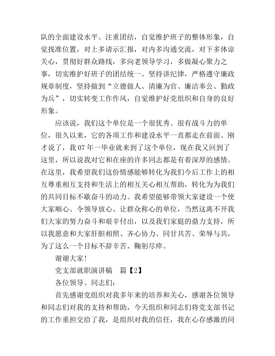 党支部就职演讲稿_第2页