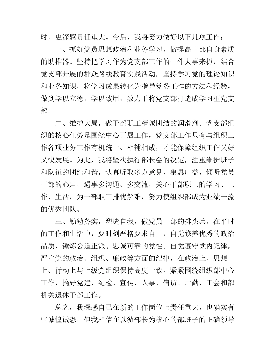 党支部就职演讲稿_第3页