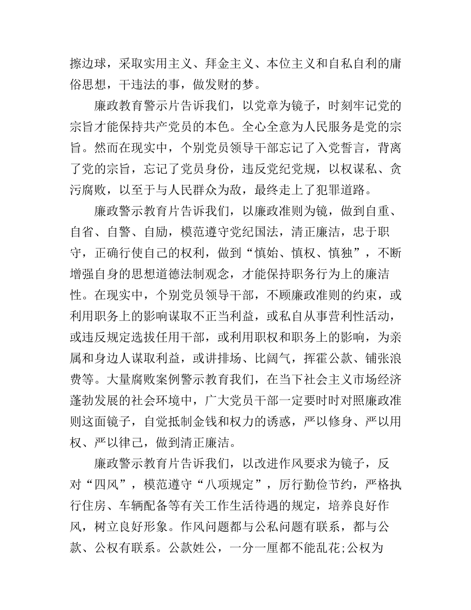 2017年党员警示教育心得体会_第2页