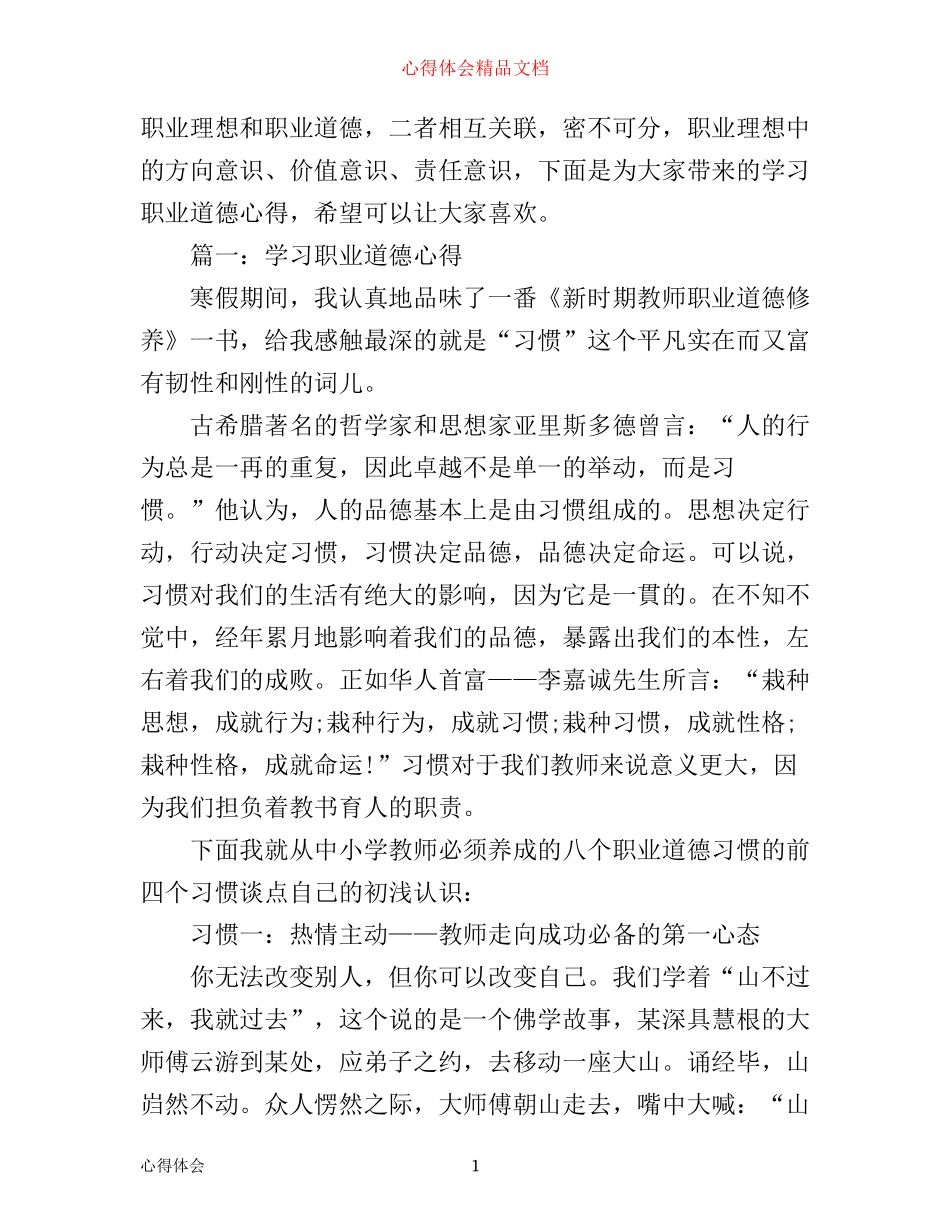 学习职业道德心得范文3篇_第1页