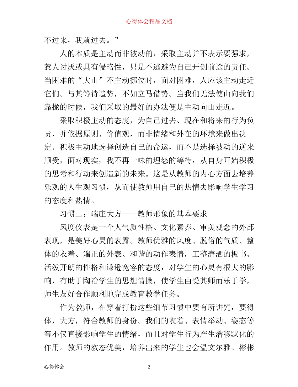 学习职业道德心得范文3篇_第2页