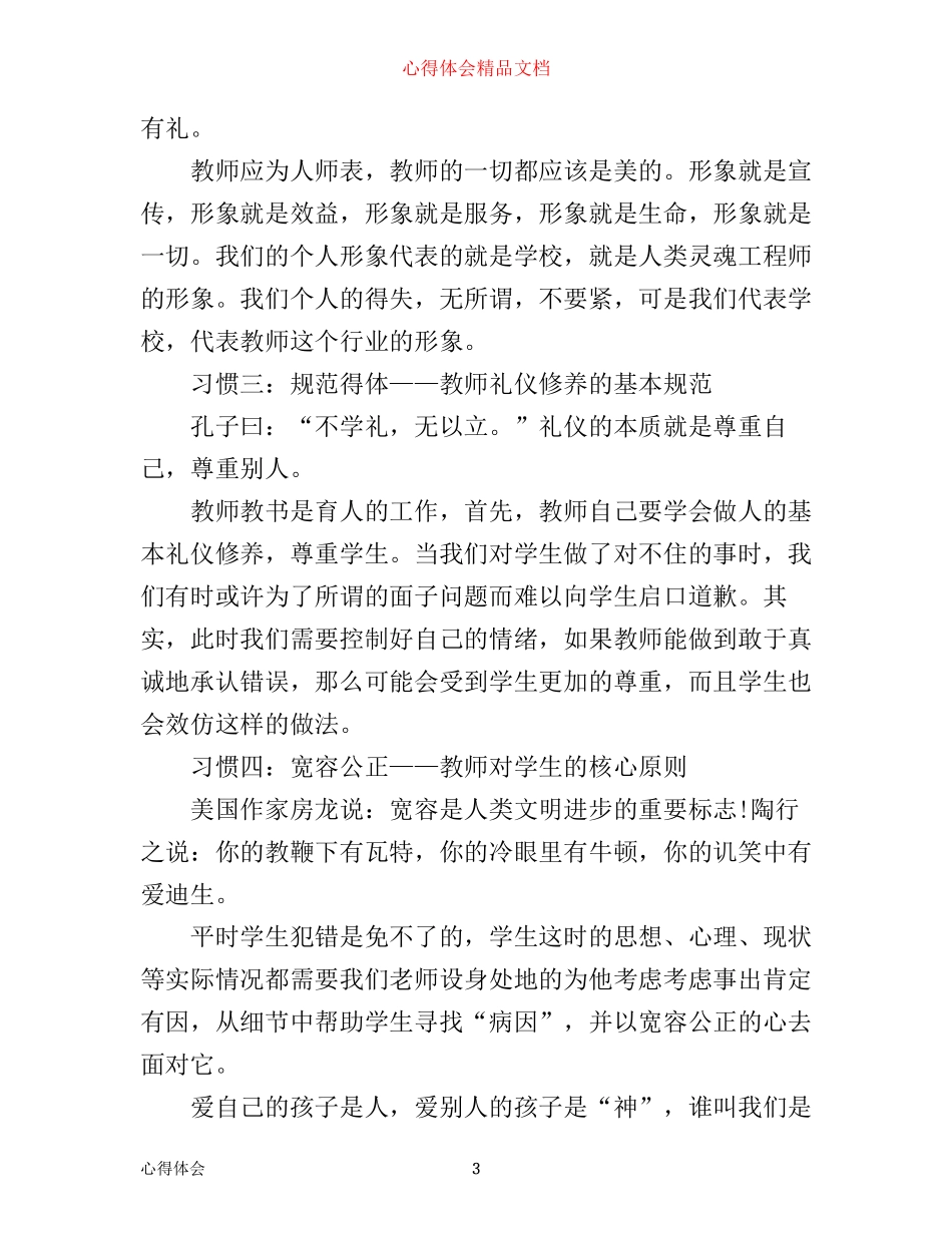 学习职业道德心得范文3篇_第3页