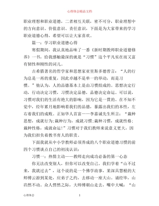 学习职业道德心得范文3篇