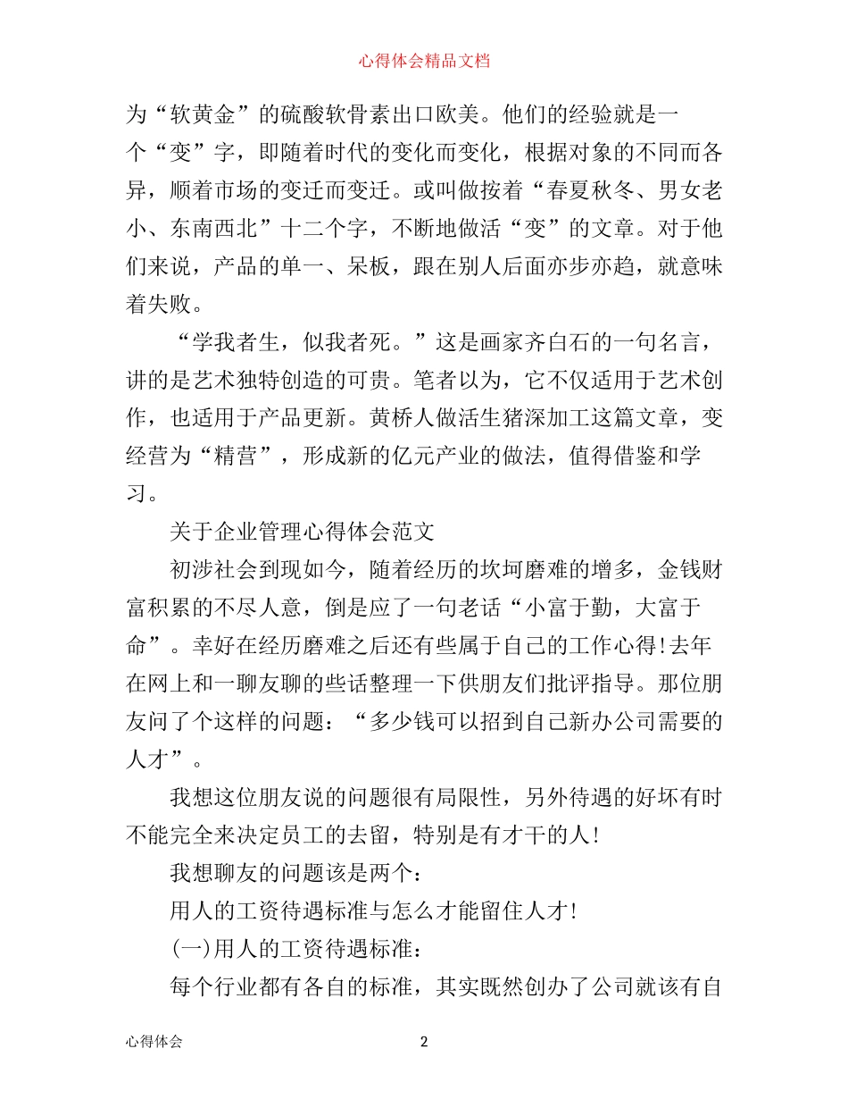 有关企业管理心得体会范文_第2页