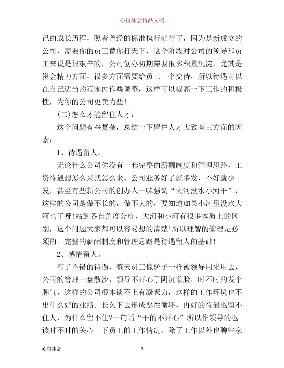 有关企业管理心得体会范文_第3页