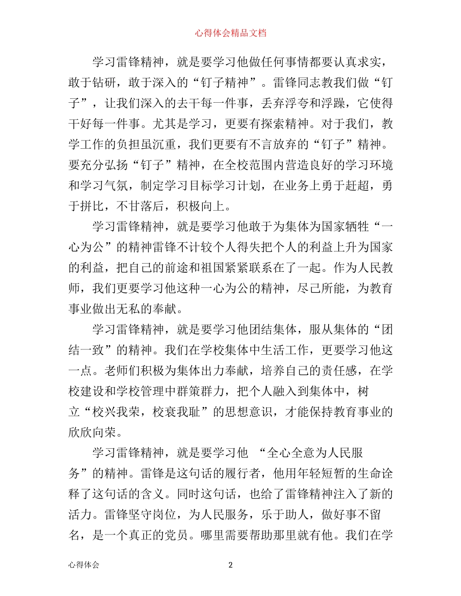 学习雷锋的心得体会_第2页