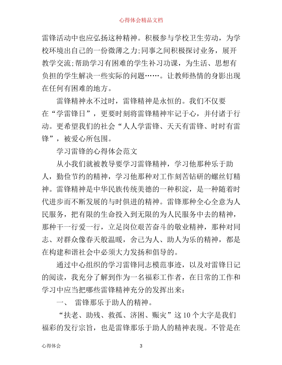 学习雷锋的心得体会_第3页