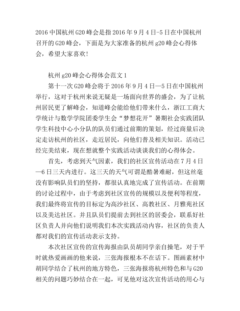 g20峰会心得体会_杭州g20峰会心得体会范文_第1页