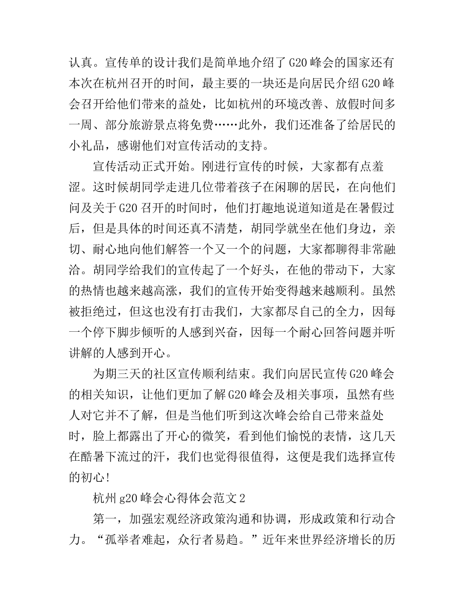 g20峰会心得体会_杭州g20峰会心得体会范文_第2页