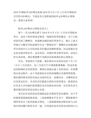g20峰会心得体会_杭州g20峰会心得体会范文