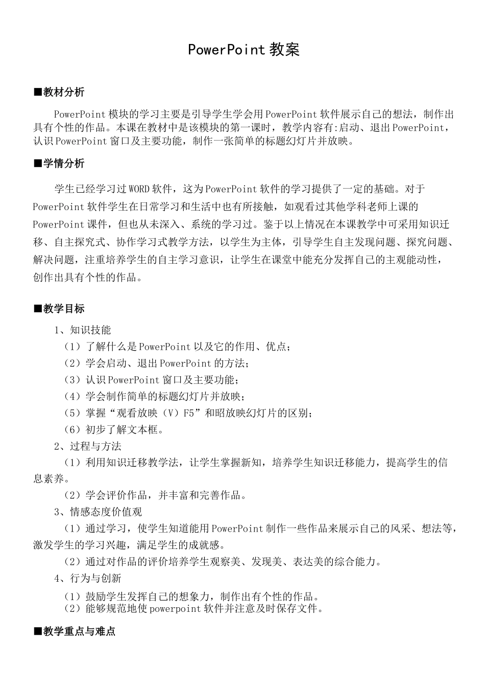 《Powerpoint》电子教案_第1页