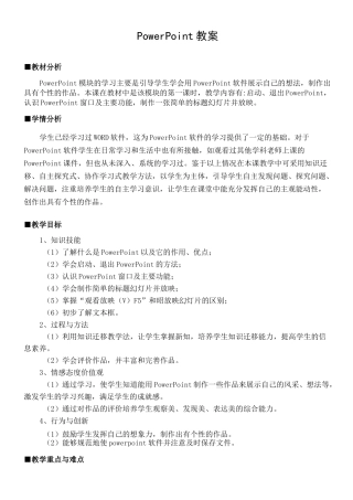 《Powerpoint》电子教案
