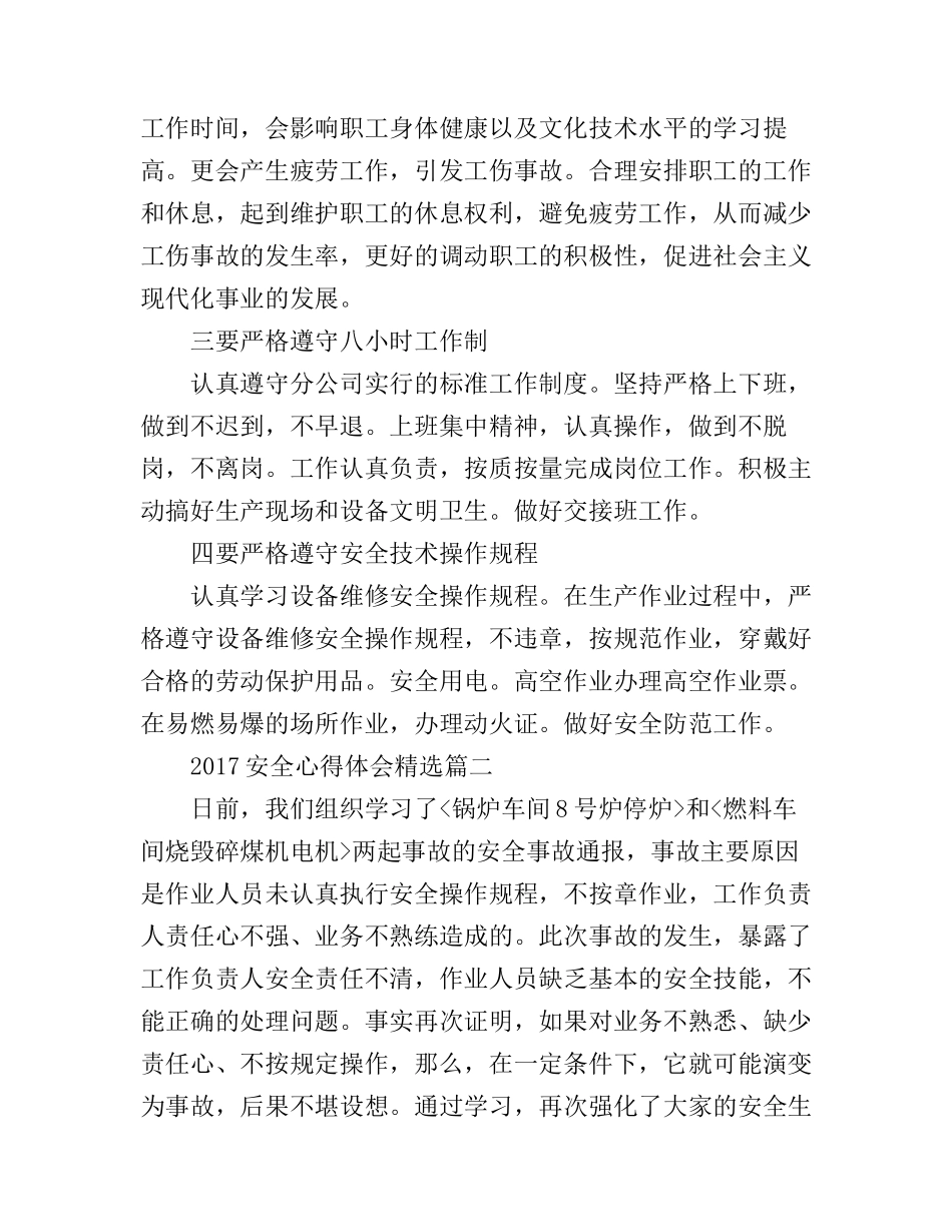 2017安全心得体会精选_第2页