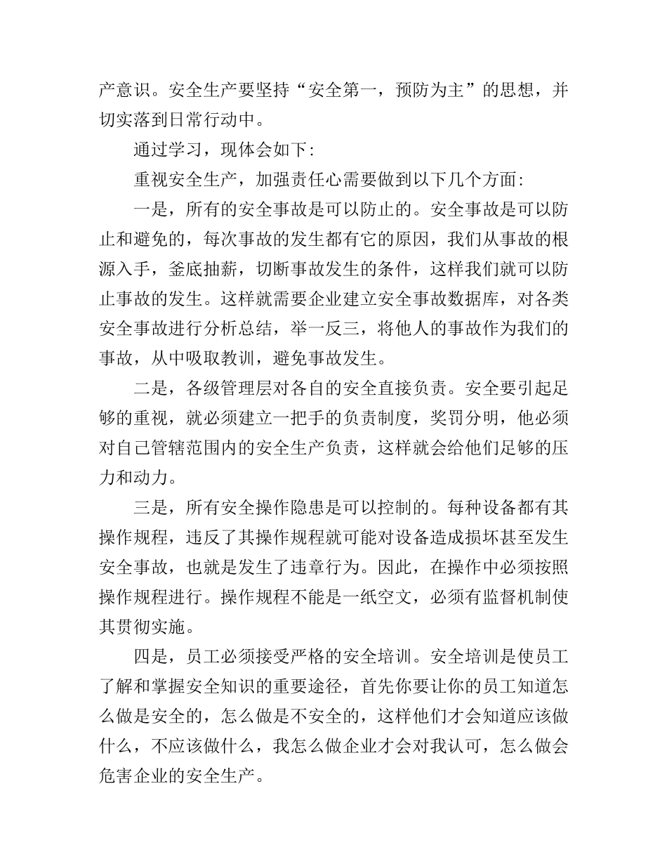 2017安全心得体会精选_第3页