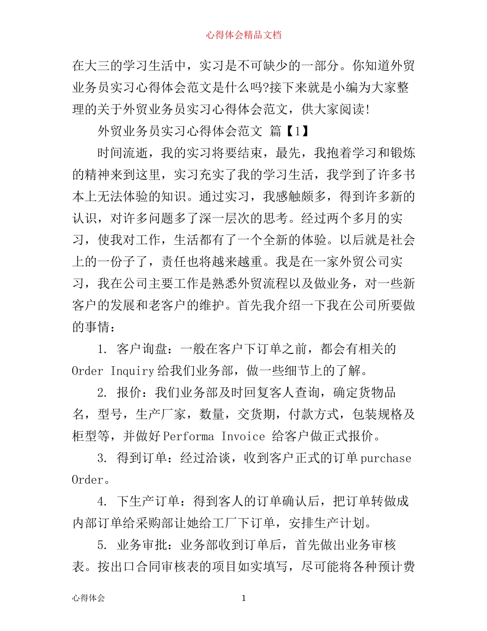 外贸业务员实习心得体会范文_第1页