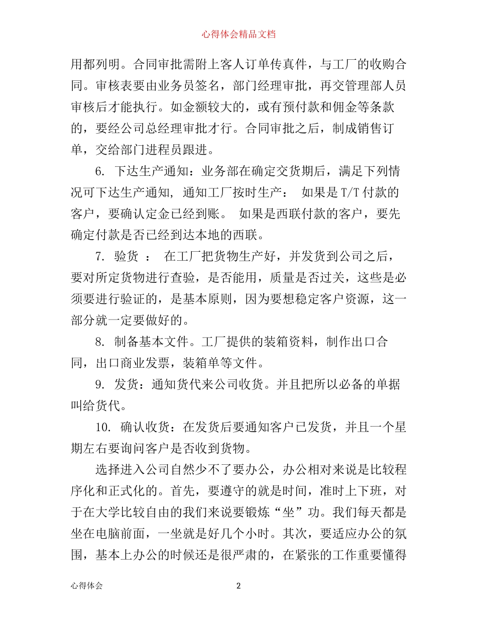 外贸业务员实习心得体会范文_第2页