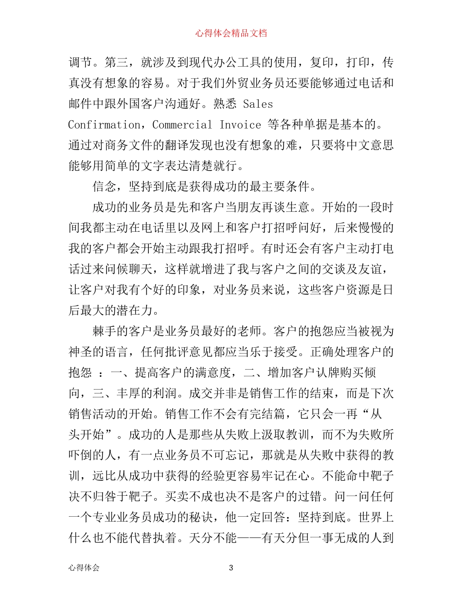 外贸业务员实习心得体会范文_第3页