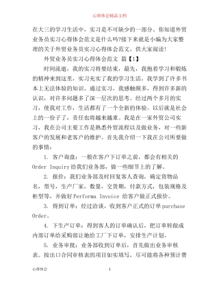 外贸业务员实习心得体会范文