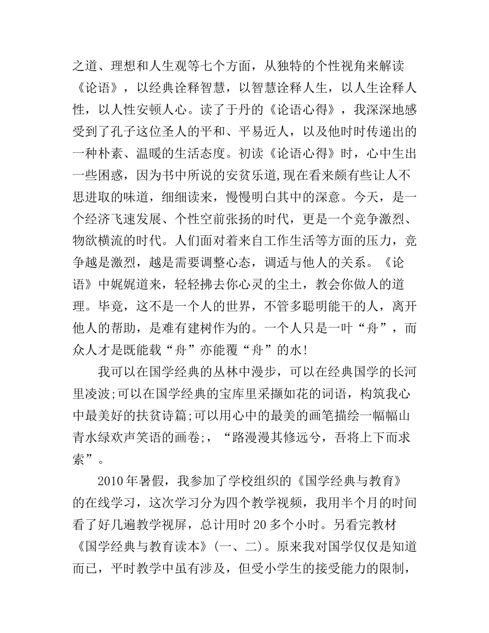 感受国学颂读经典心得_第2页