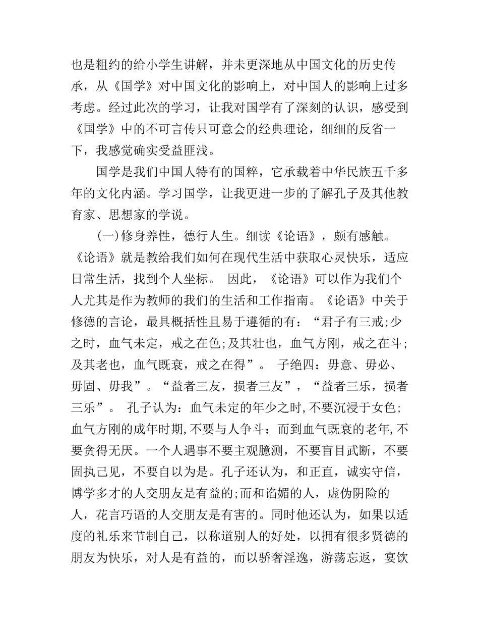 感受国学颂读经典心得_第3页