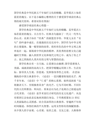 感受国学颂读经典心得