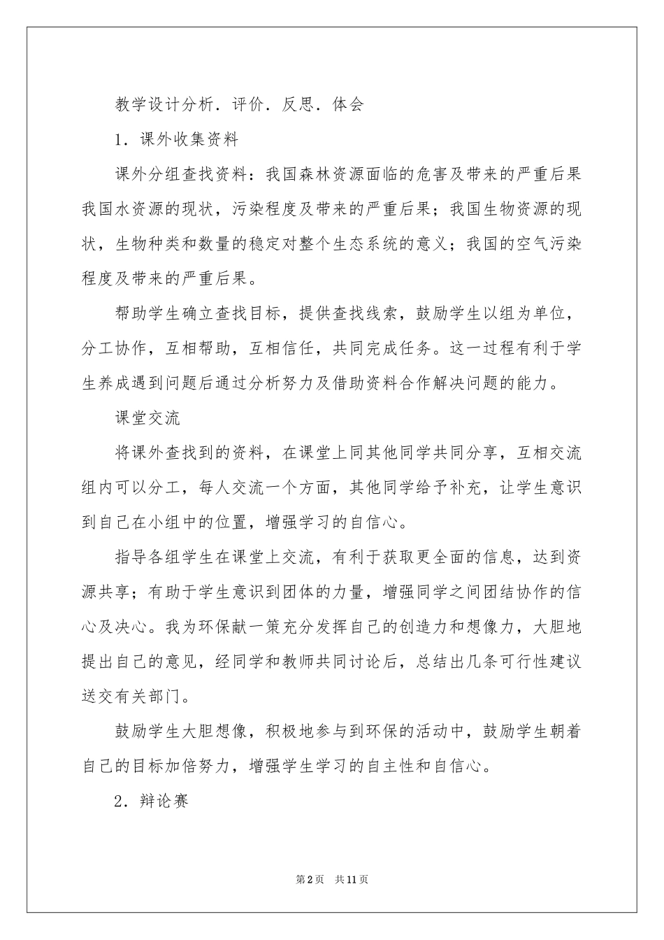 生物教学工作参考计划3篇_第2页