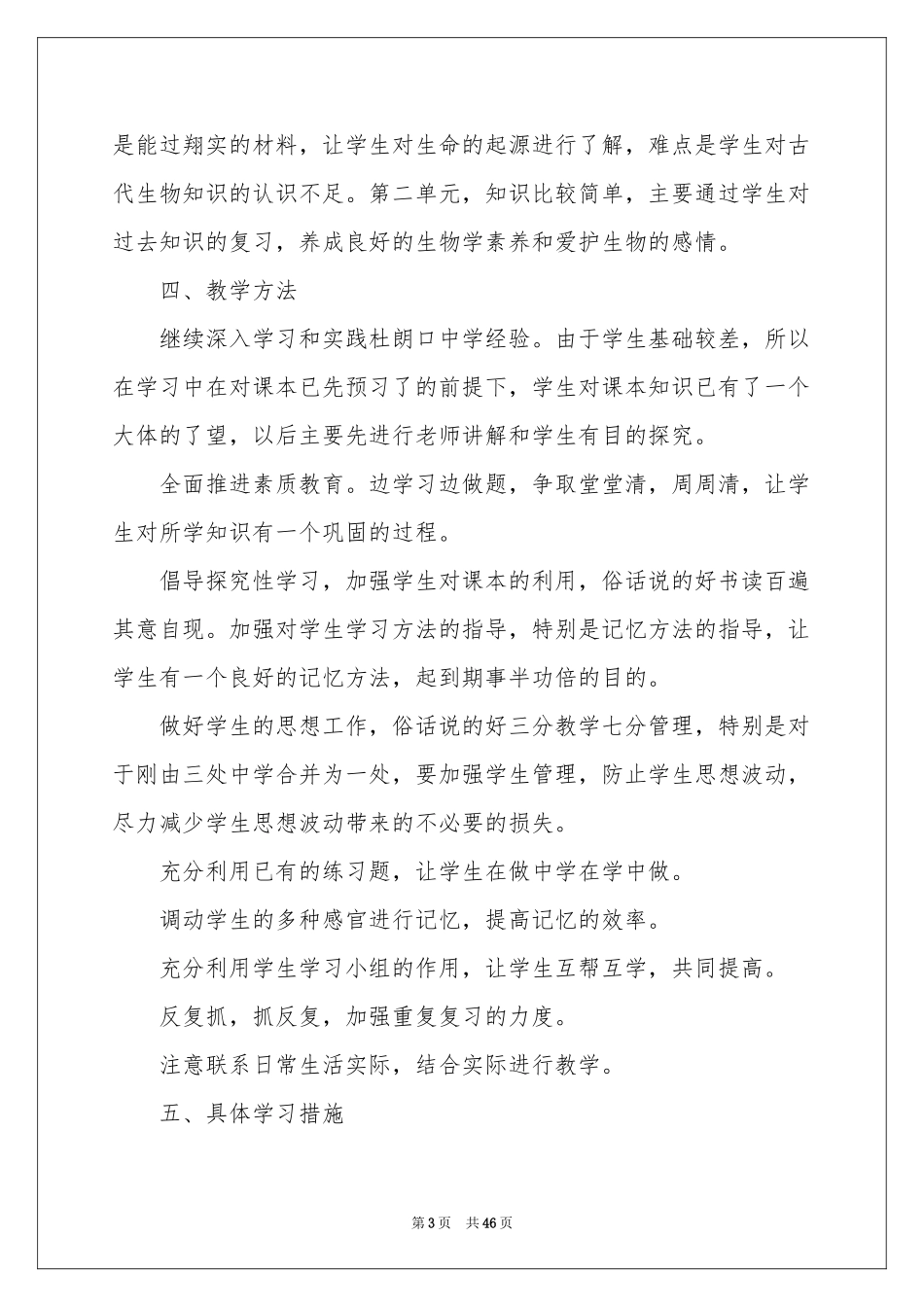 生物教学工作参考计划_第3页