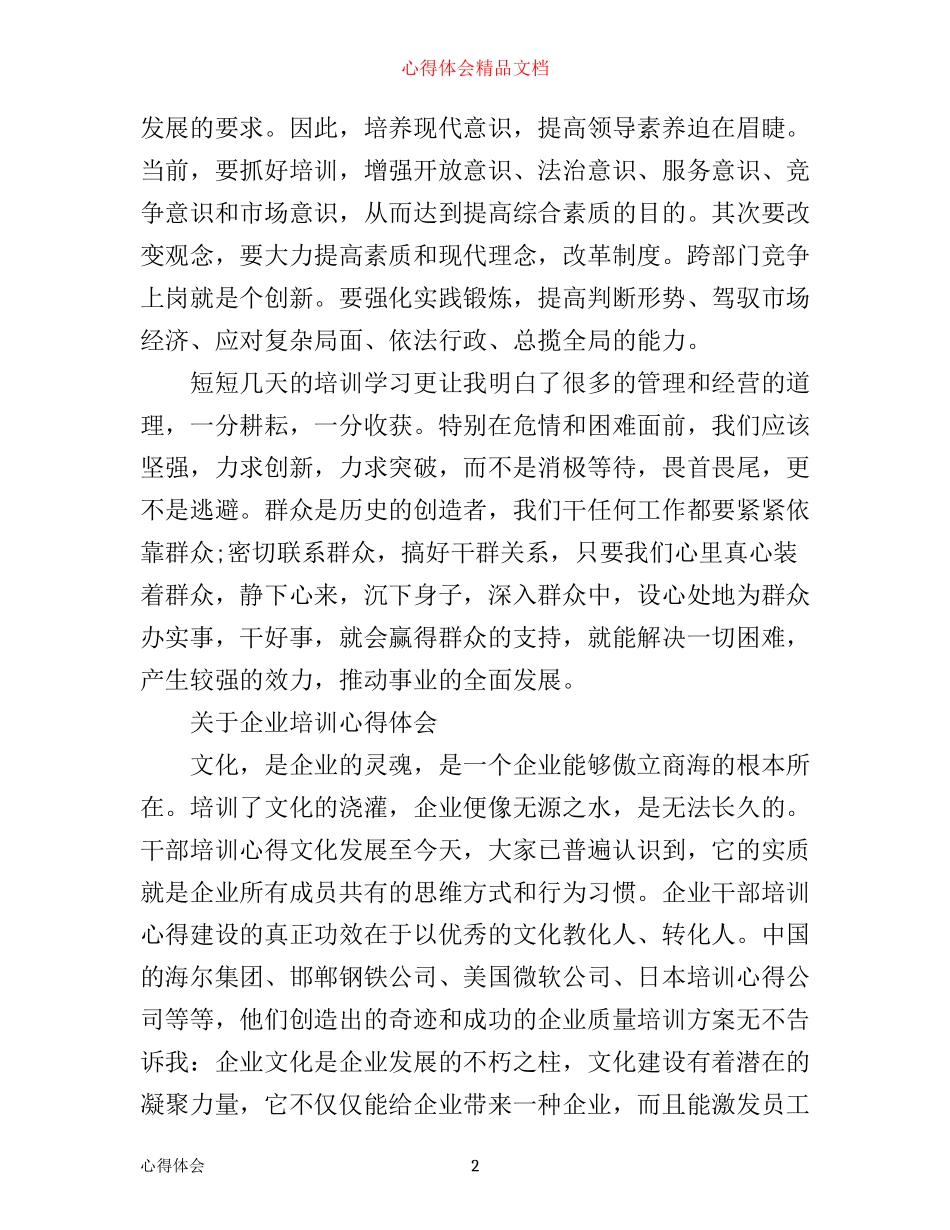 有关企业培训心得体会范文_第2页