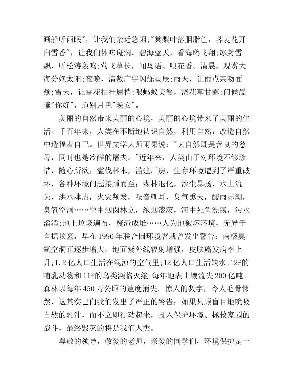 2018年世界环境日演讲稿范文_第2页