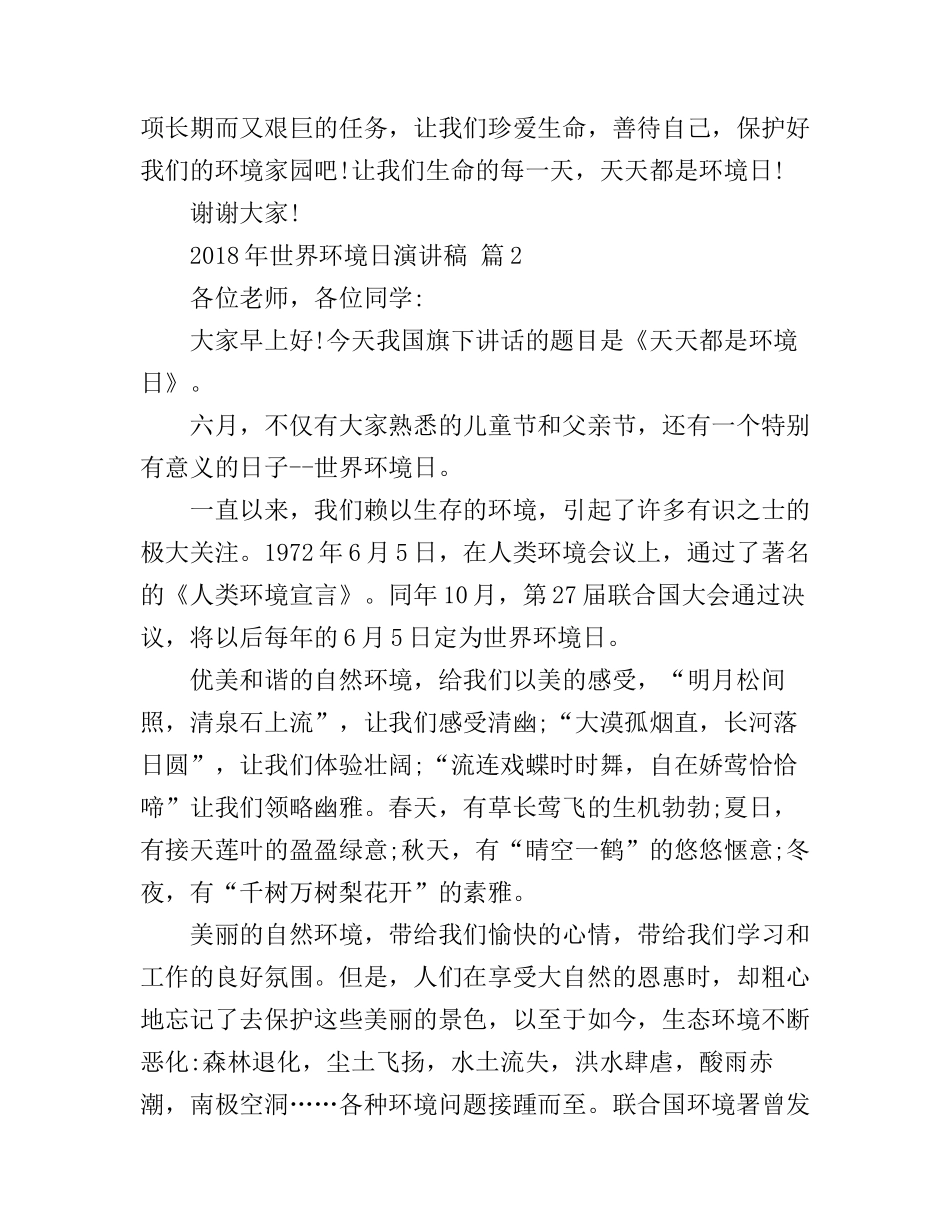 2018年世界环境日演讲稿范文_第3页