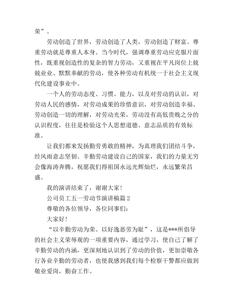 公司员工五一劳动节演讲稿3篇_第2页