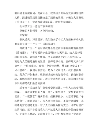 公司员工五一劳动节演讲稿3篇