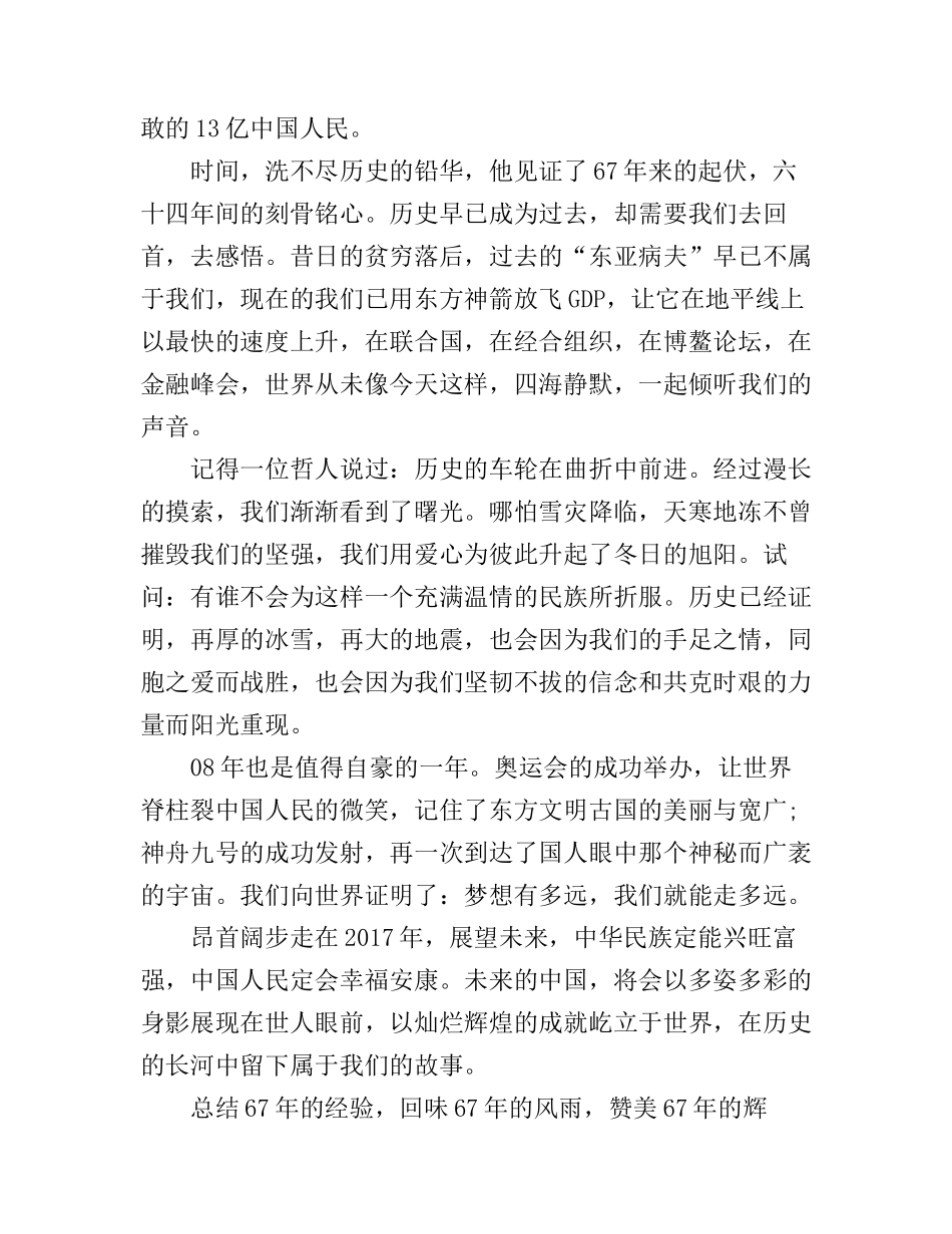 爱国主义精神优秀演讲稿_第3页