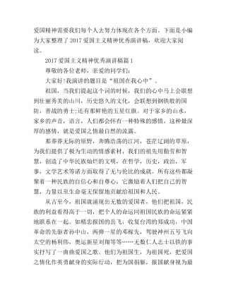 爱国主义精神优秀演讲稿
