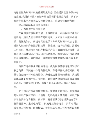 学习商表法心得体会范文