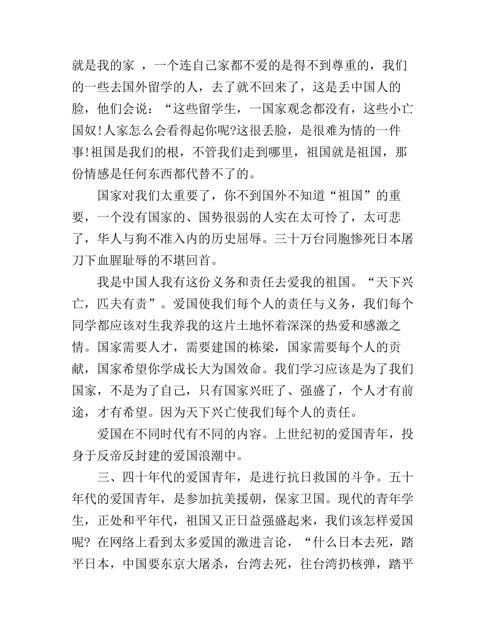 大学生爱国主义精神演讲稿_第3页
