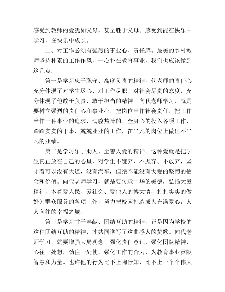 代天久事迹心得体会_第2页