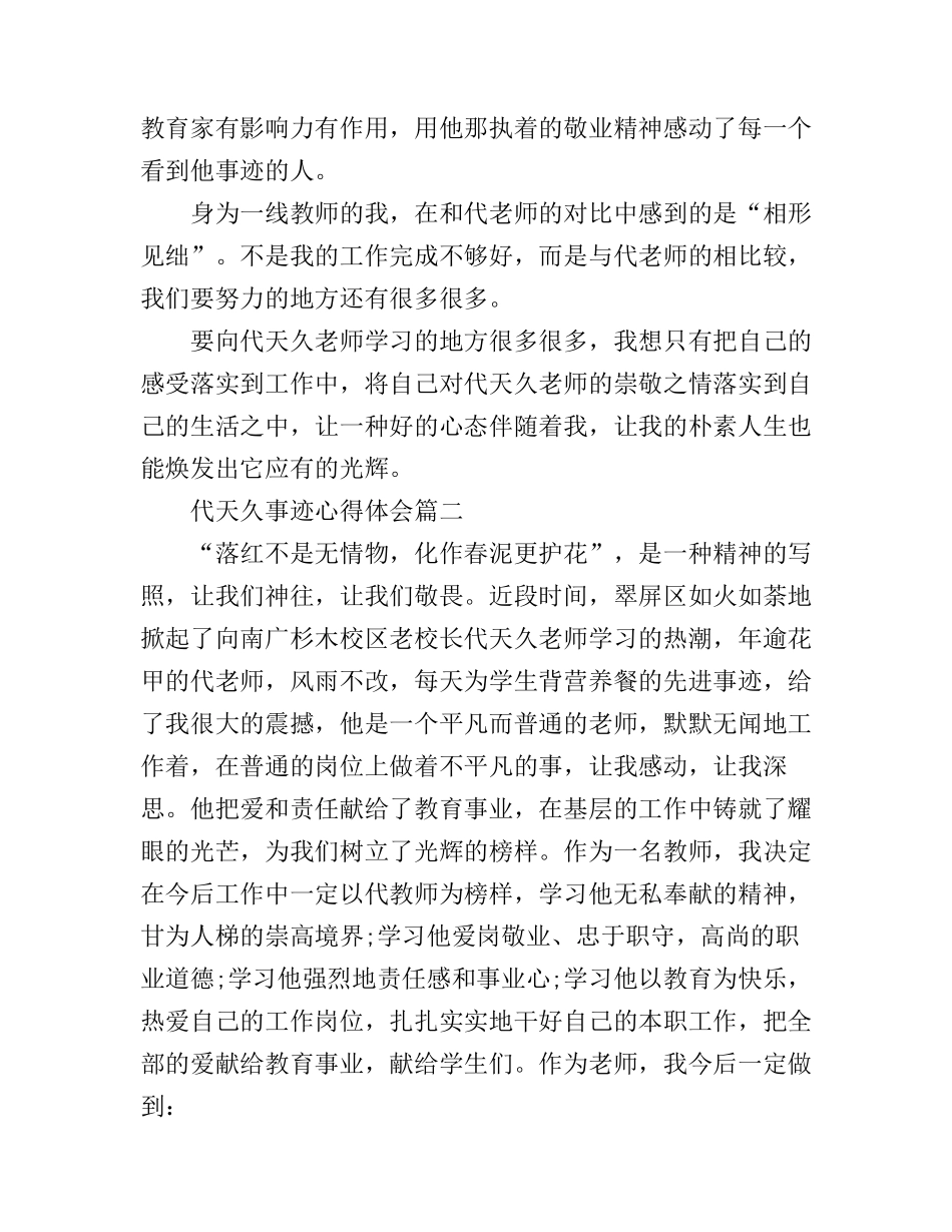 代天久事迹心得体会_第3页