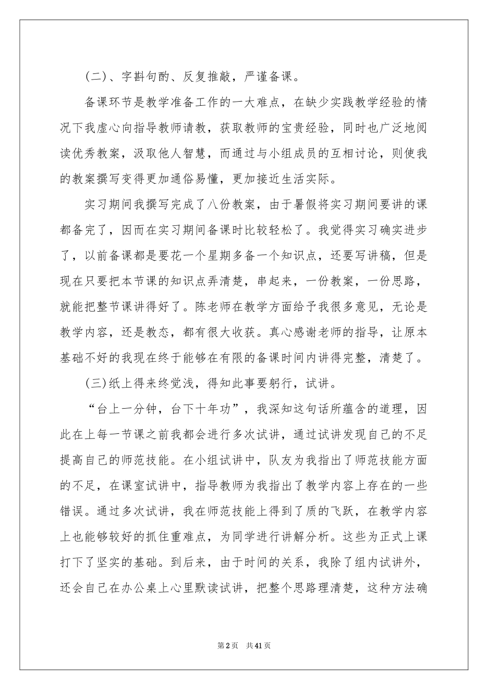 生物教学工作参考总结_第2页