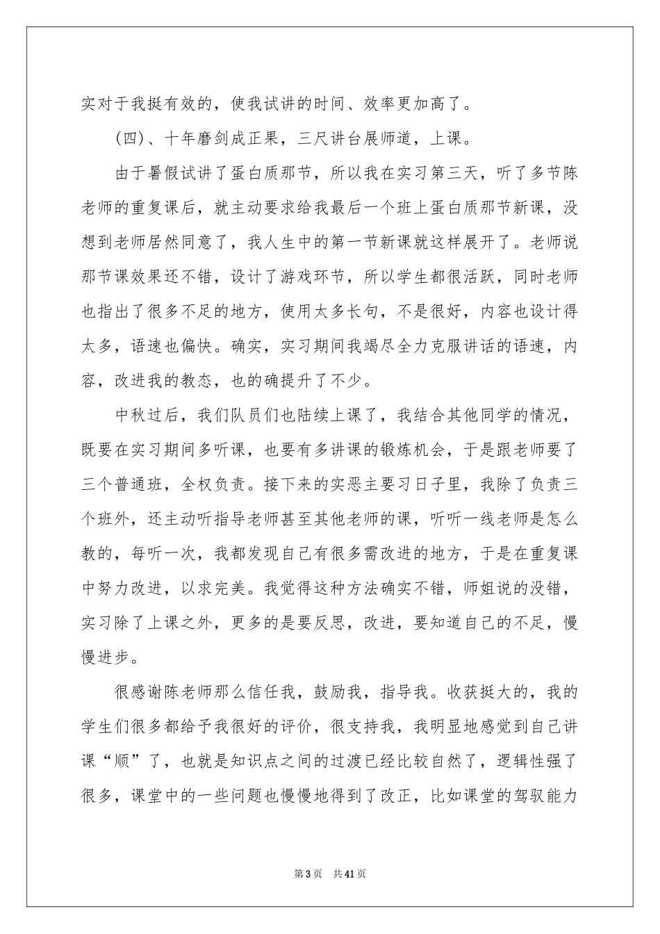 生物教学工作参考总结_第3页