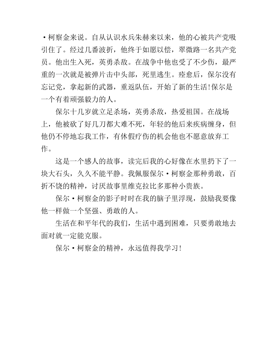 《钢铁是怎样炼成的》读书笔记心得体会_第3页