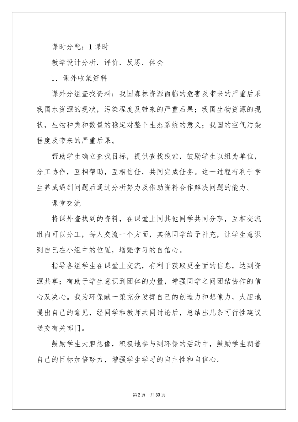 生物教学参考计划范本集锦十篇_第2页