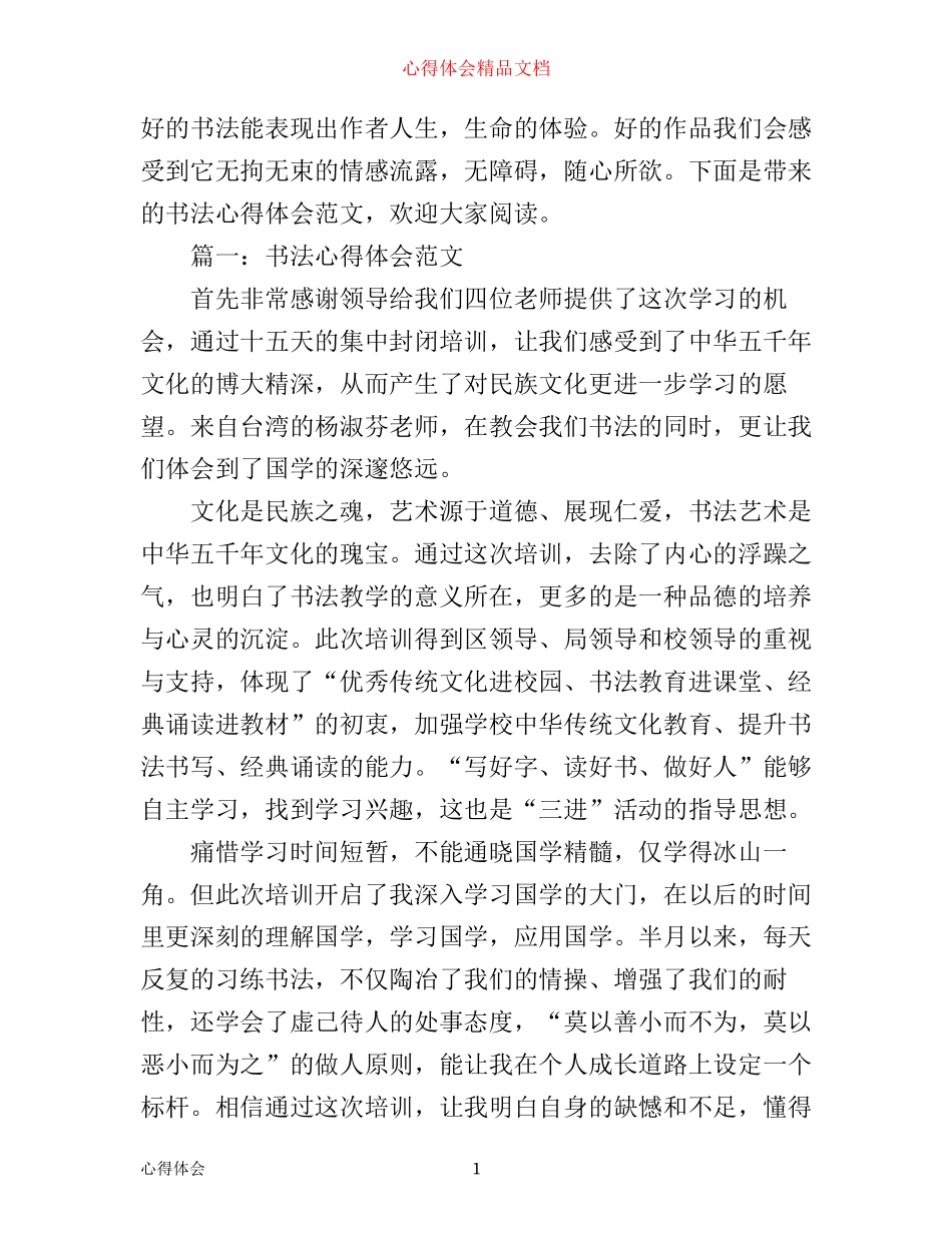 书法心得体会范文_第1页