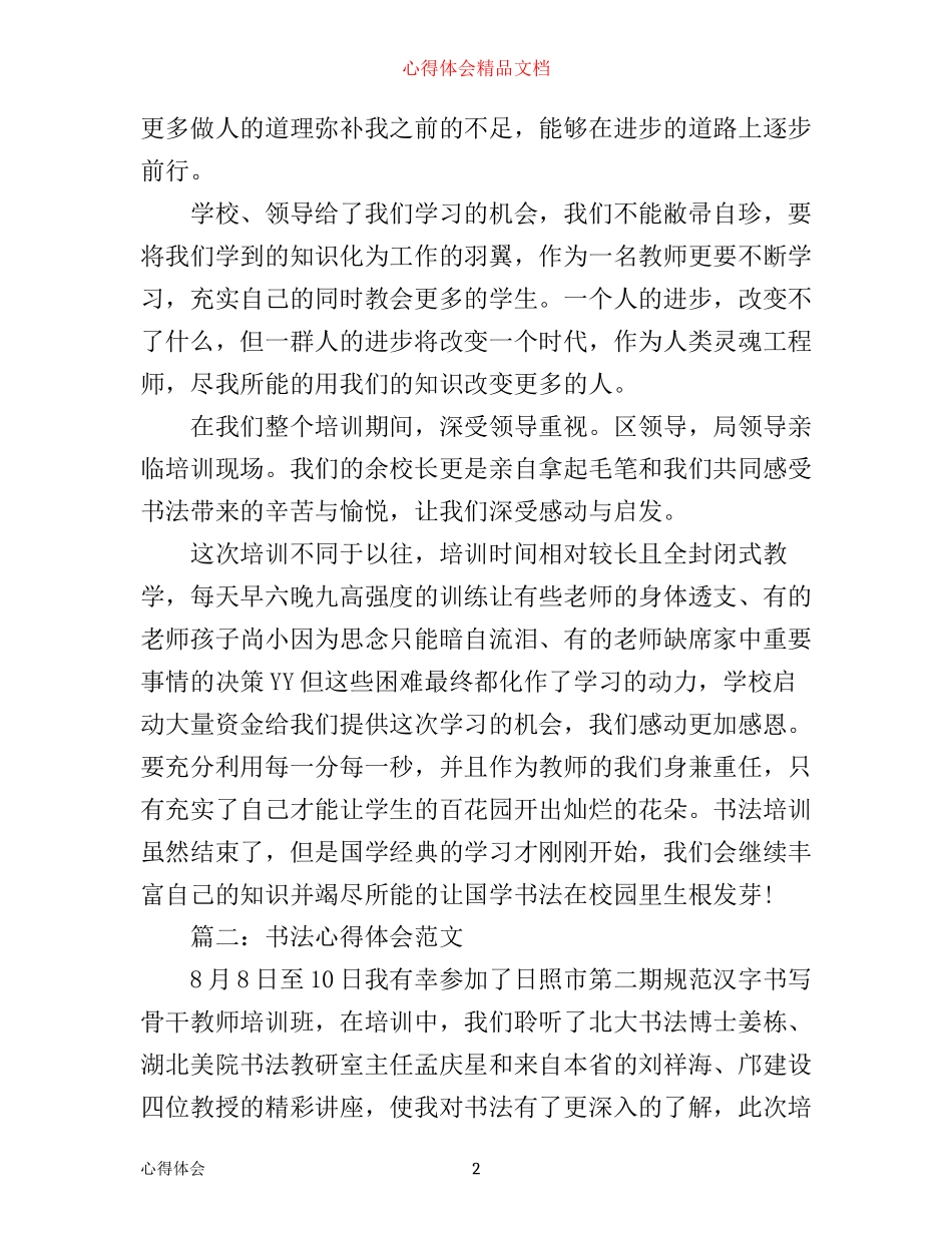 书法心得体会范文_第2页