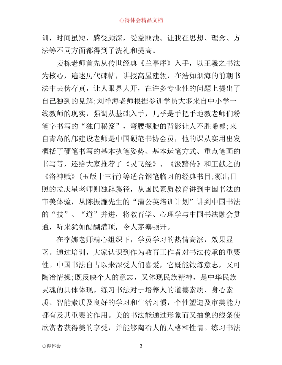 书法心得体会范文_第3页