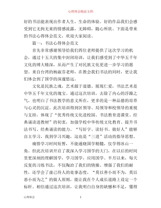书法心得体会范文