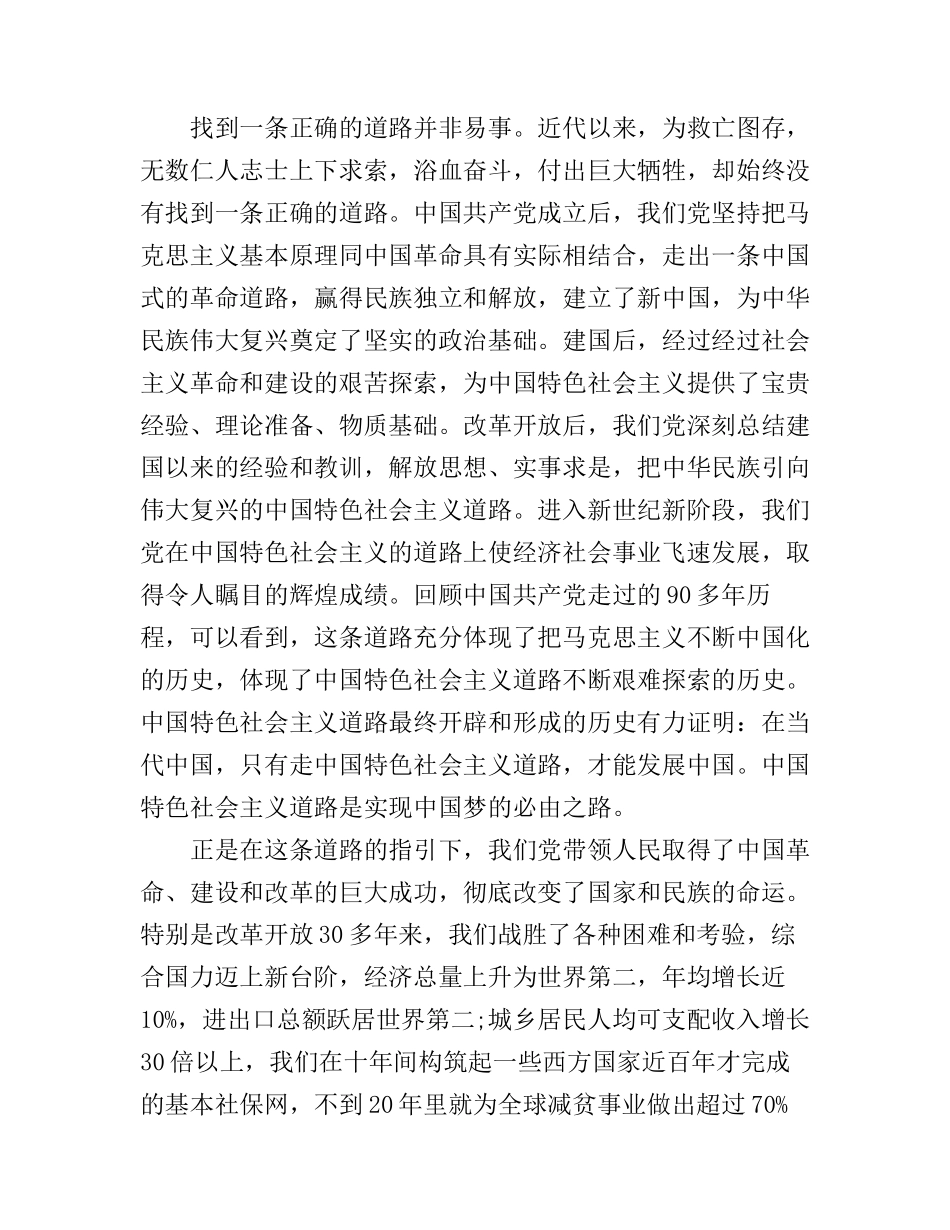 2017年创新形式与政策心得体会_第2页