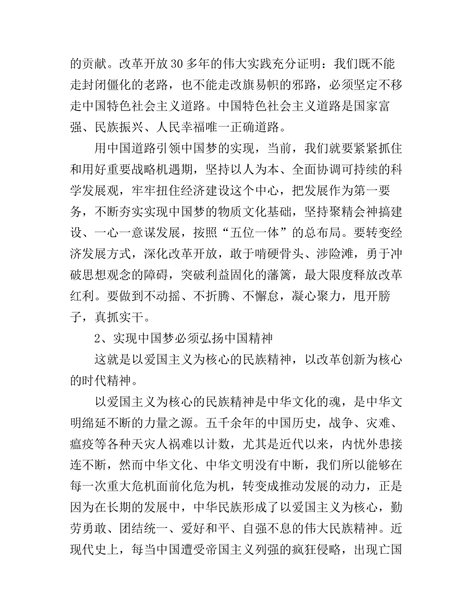 2017年创新形式与政策心得体会_第3页