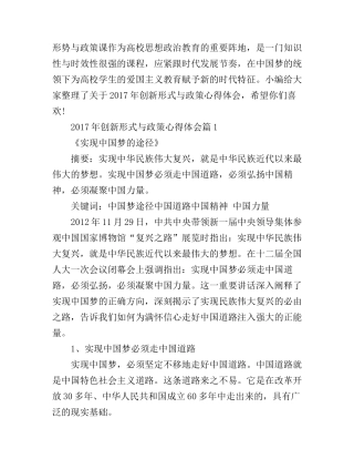 2017年创新形式与政策心得体会