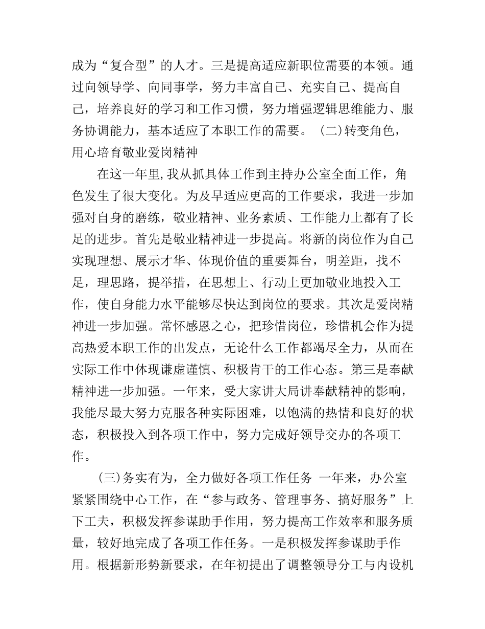 2017领导个人工作心得体会_第2页